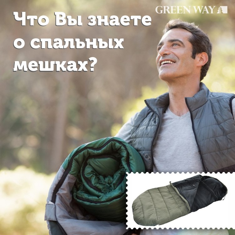 10 фактов о зимнем спальнике.jpg