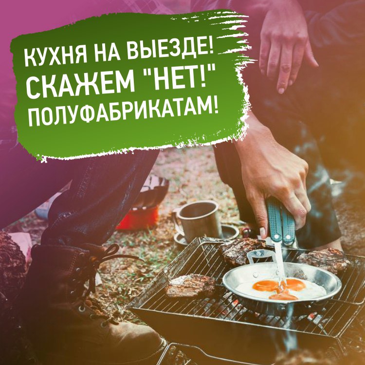 Кухня на выезде.jpg