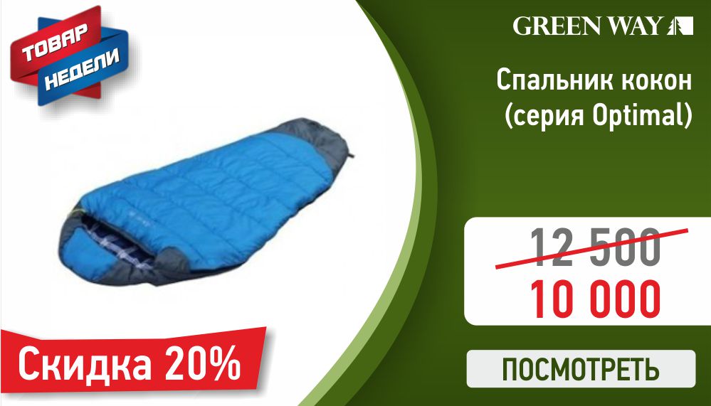 товар недели спальник.jpg