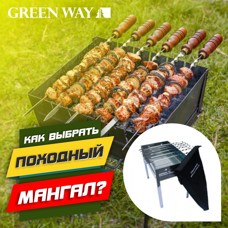 Как_выбрать_походный_мангал_СС.jpg