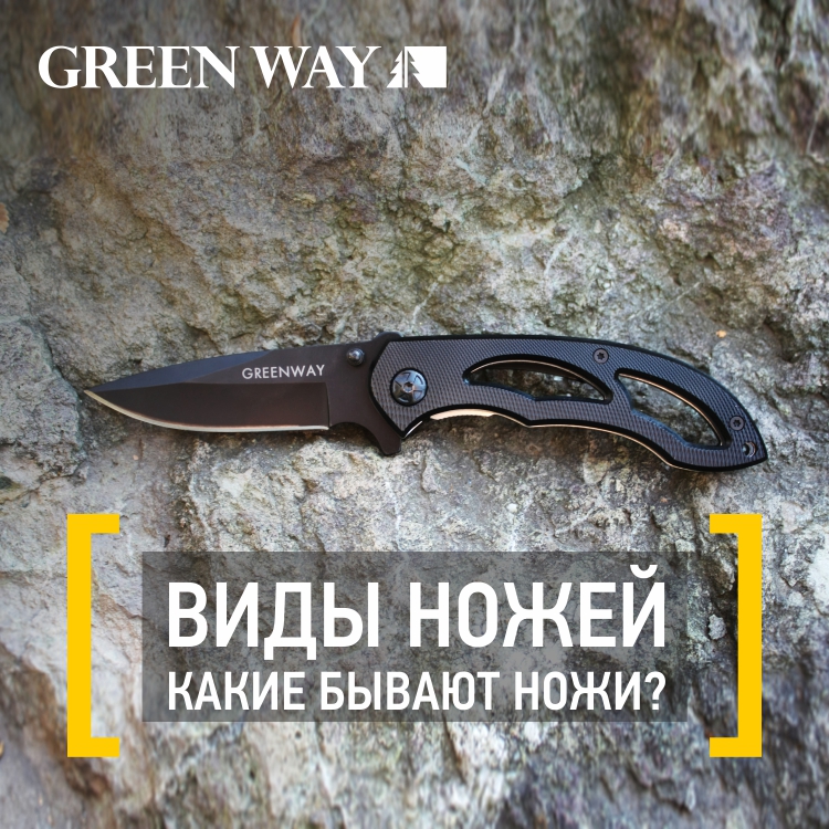 Виды_ножей._Какие_бывают_ножи_CC.jpg Виды_ножей._Какие_бывают_ножи_CC.jpg