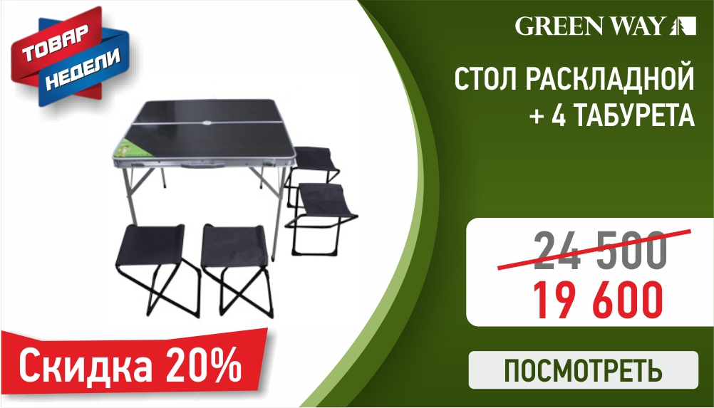 Баннер_товар_недели_стол_раскладной (1).jpg