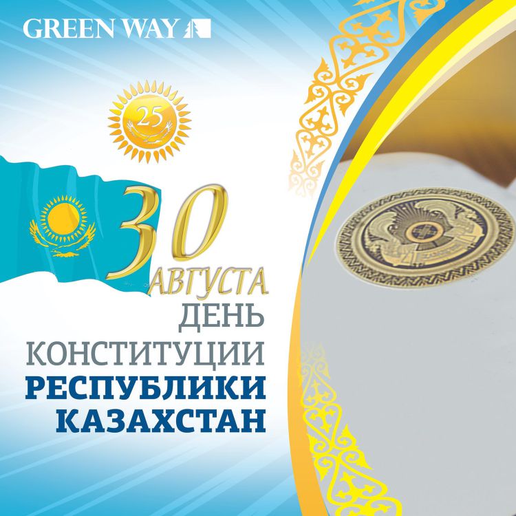 день конституции.jpg