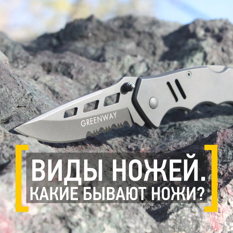 Виды ножей.jpg