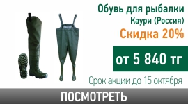 obuv dlya rybalki.jpg