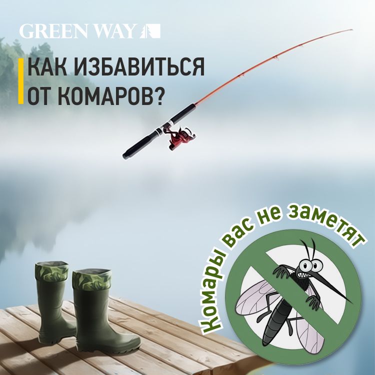 Как_избавиться_от_комаров.jpg Как_избавиться_от_комаров.jpg