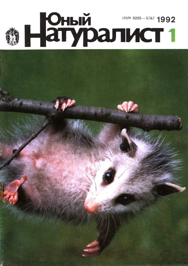 Журналы о природе 8.jpg