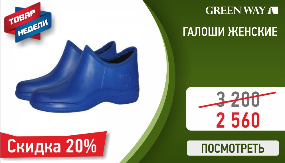 tovar nedeli galoshi zhenskie.jpg