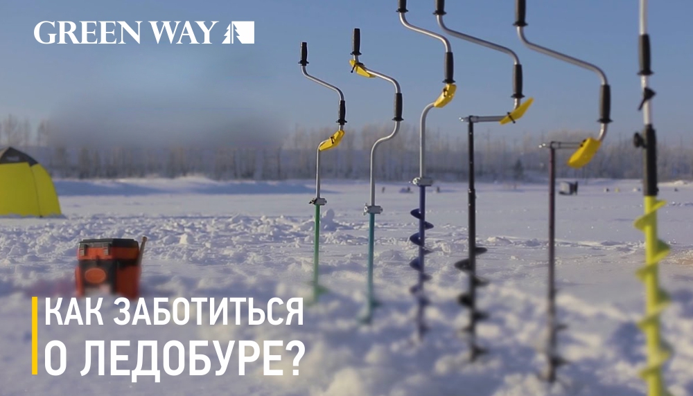 Как заботиться о ледорубе.jpg