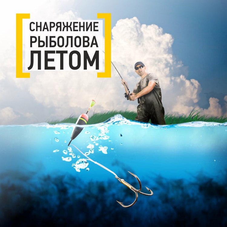 Снаряжение рыблова летом.jpg Снаряжение рыблова летом.jpg
