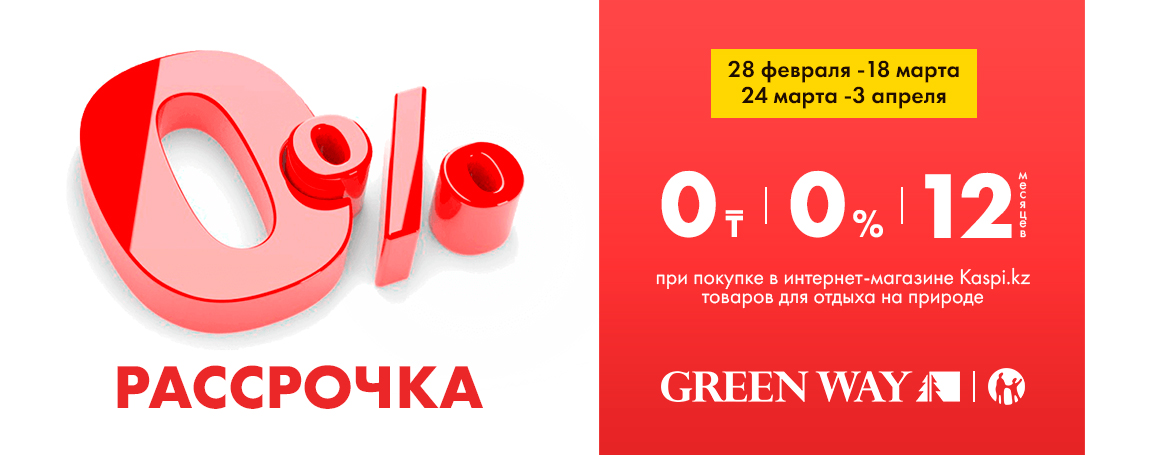 kaspi_rassrochka.jpg kaspi_rassrochka.jpg