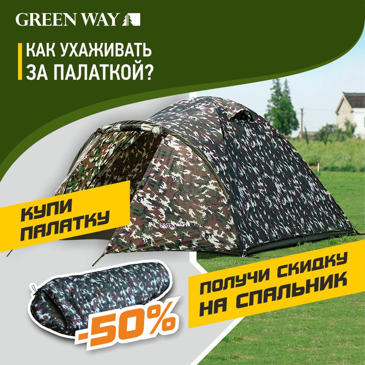 уходзапалаткой.jpg уходзапалаткой.jpg