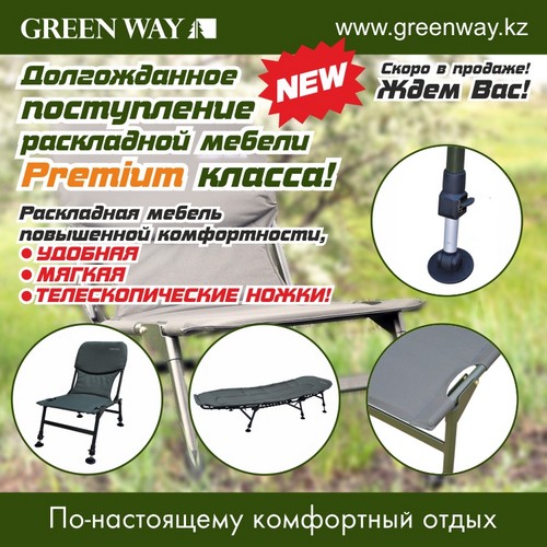 Долгожданное поступление мебели GreenWay Premium класса!.jpg