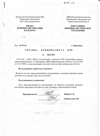 Нож туристический складной