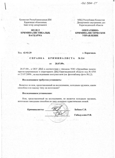 Нож туристический складной nozh_turisticheskiy_skladnoy_lezvie_mater_440s_dl_8sm_dl_raskr_go_nozha_19sm_ves_80gr_1