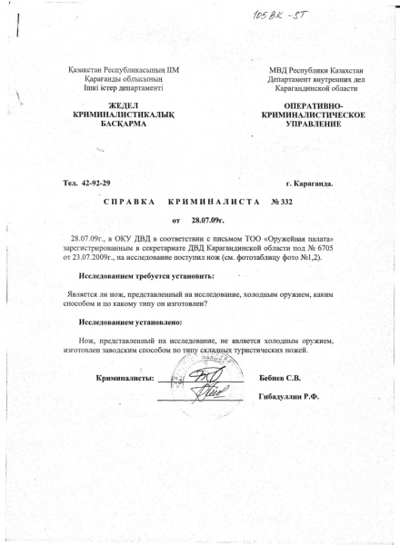 Нож туристический складной nozh_turisticheskiy_skladnoy_lezvie_mater_440s_dl_8_5sm_dl_raskr_go_nozha_19sm_ves_80gr