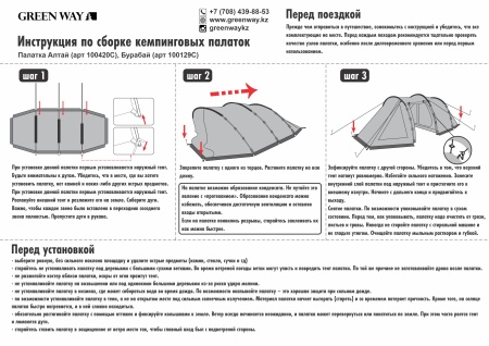 Палатка Алтай четырехместная Палатка Алтай четырехместная