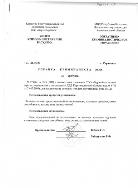 Нож туристический складной nozh_turisticheskiy_skladnoy_lezvie_mater_440s_dl_9sm_dl_raskr_go_nozha_20sm_ves_120gr_2