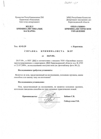 Нож туристический складной