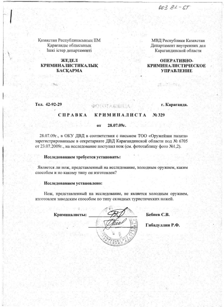 Нож туристический складной nozh_turisticheskiy_skladnoy_lezvie_mater_440s_dl_8sm_dl_raskr_go_nozha_20sm_ves_120gr_1