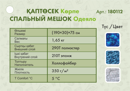 Спальный мешок 350 гр/м2