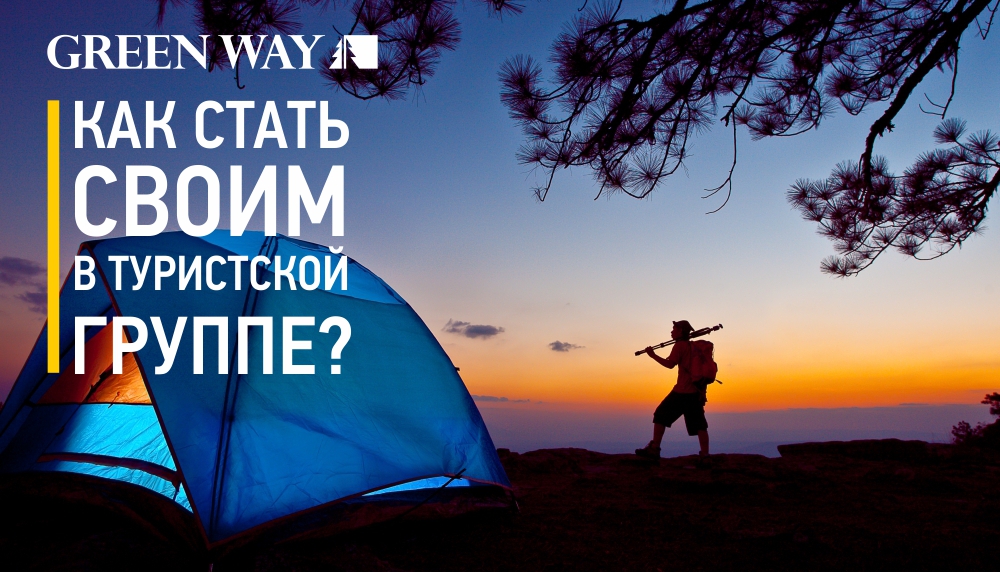 KAK_STATЬ_SVOIM_V_TÝRISTSKOI_GRÝPPE_SSIM.jpg KAK_STATЬ_SVOIM_V_TÝRISTSKOI_GRÝPPE_SSIM.jpg